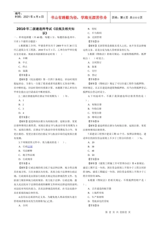 XX年二级建造师考试《法规及相关知识》