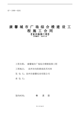 精装修工程施工合同(确定XXXX)