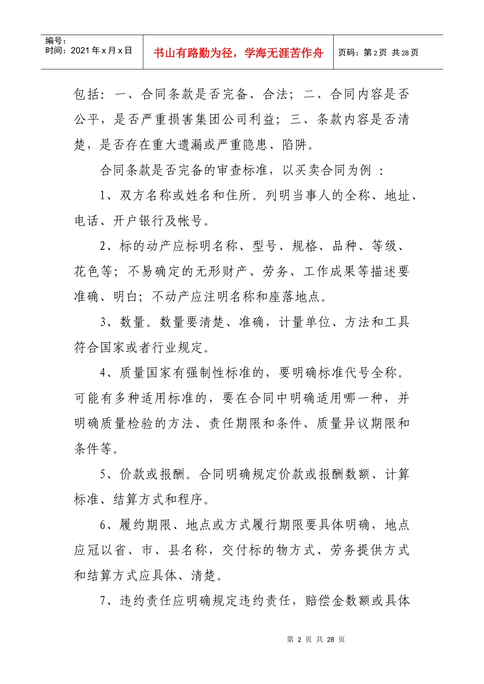 公司律师如何审查合同_第2页