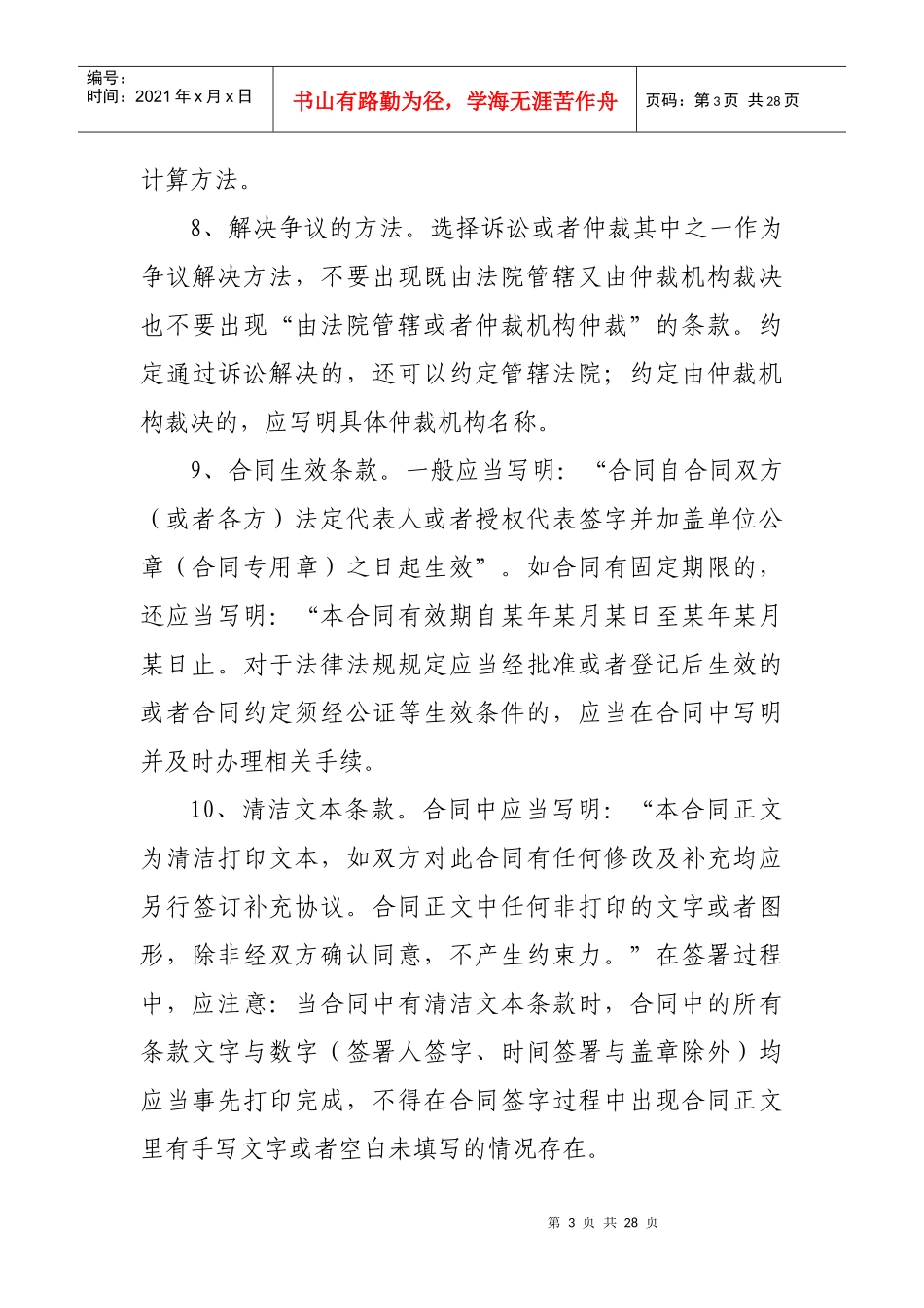 公司律师如何审查合同_第3页