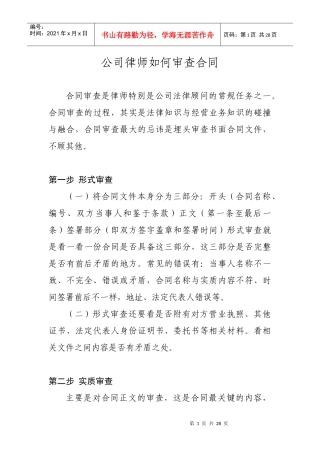 公司律师如何审查合同