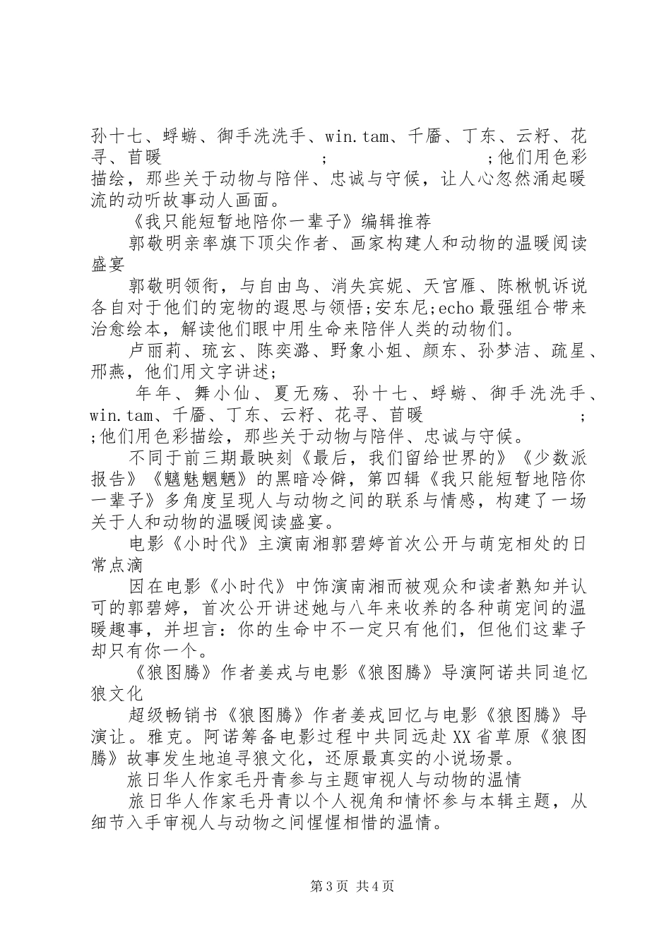 读《我只能短暂地陪你一辈子》心得感悟_第3页