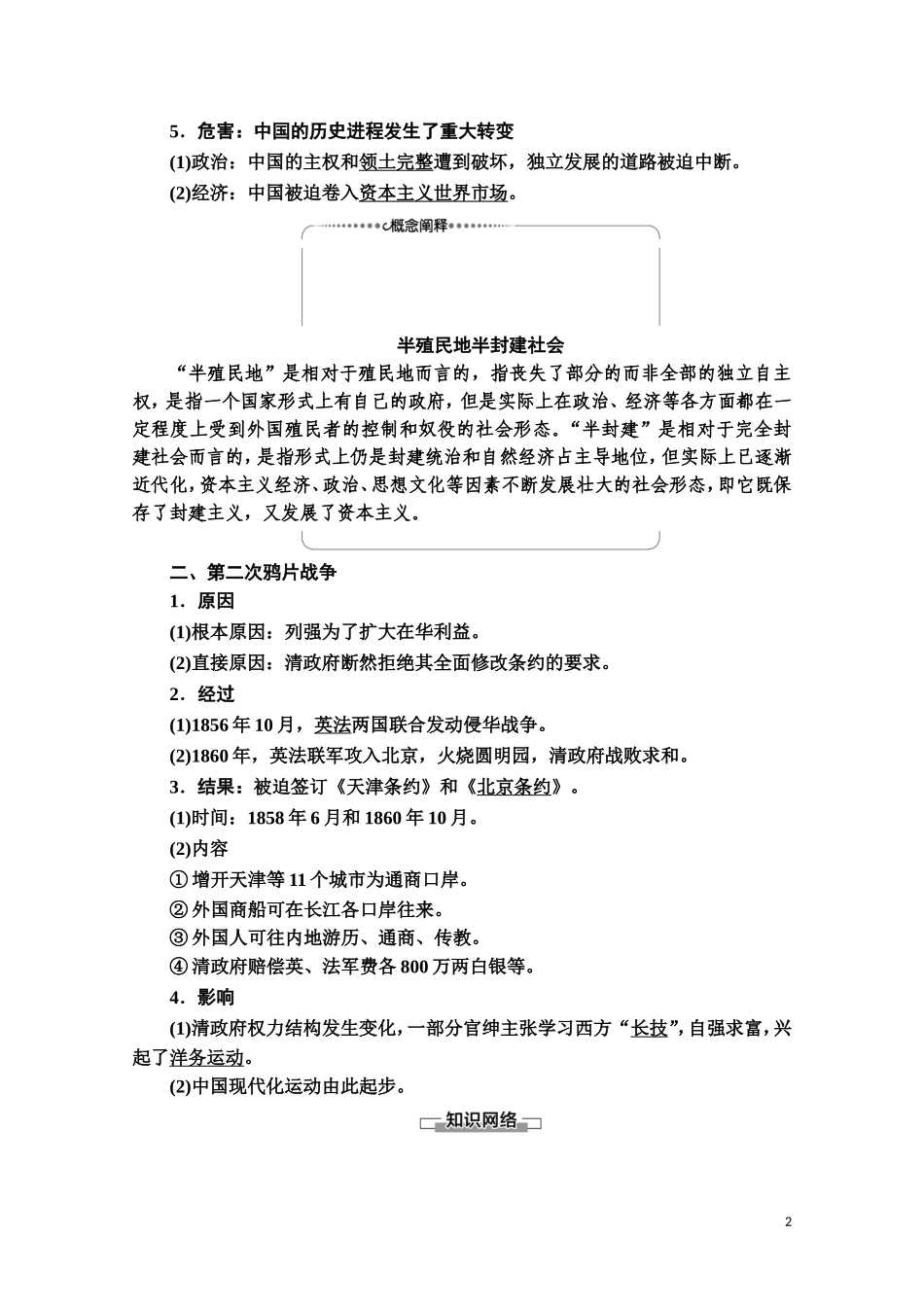 高中历史 第4单元 内忧外患与中华民族的奋起 第12课 鸦片战争教师用书 岳麓版必修1-岳麓版高一必修1历史教案_第2页