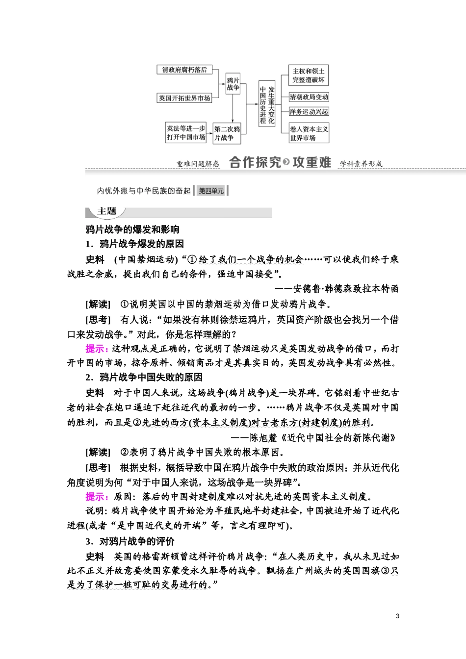 高中历史 第4单元 内忧外患与中华民族的奋起 第12课 鸦片战争教师用书 岳麓版必修1-岳麓版高一必修1历史教案_第3页