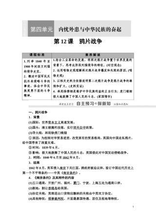 高中历史 第4单元 内忧外患与中华民族的奋起 第12课 鸦片战争教师用书 岳麓版必修1-岳麓版高一必修1历史教案