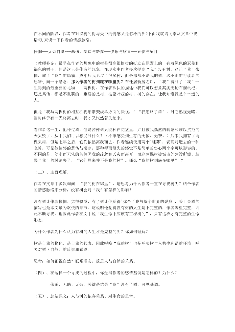 高中语文 《三棵树》教案 新人教版选修外国诗歌散文欣赏_第2页