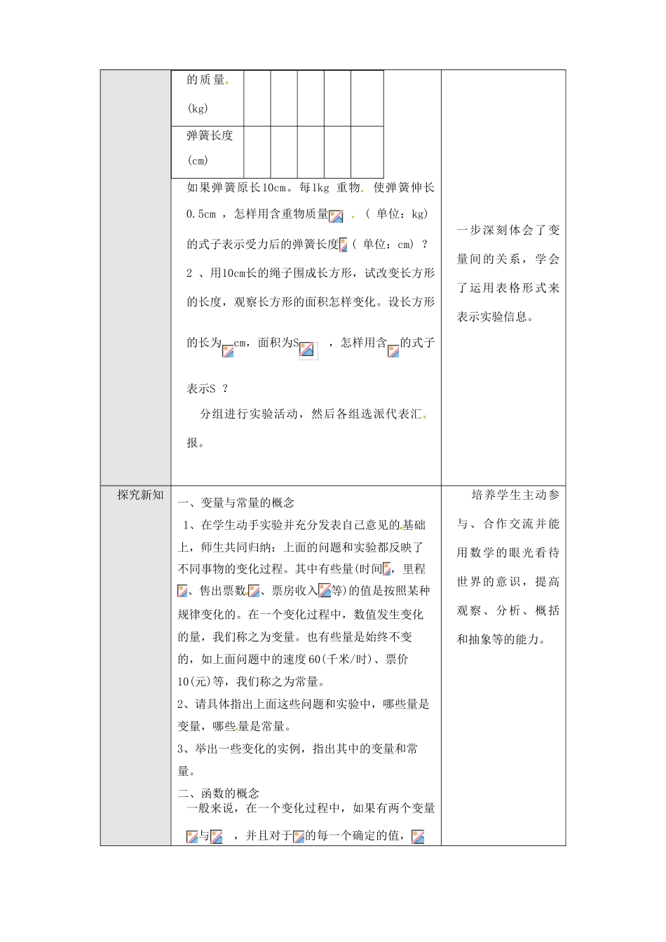 新疆克拉玛依市第十三中学八年级数学 《变量与函数（1）》教案 人教新课标版_第2页