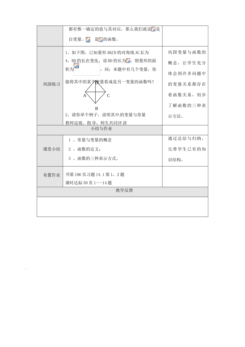 新疆克拉玛依市第十三中学八年级数学 《变量与函数（1）》教案 人教新课标版_第3页