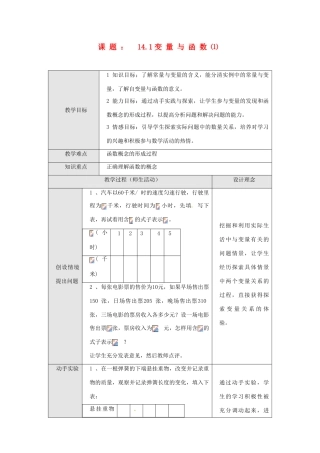新疆克拉玛依市第十三中学八年级数学 《变量与函数（1）》教案 人教新课标版