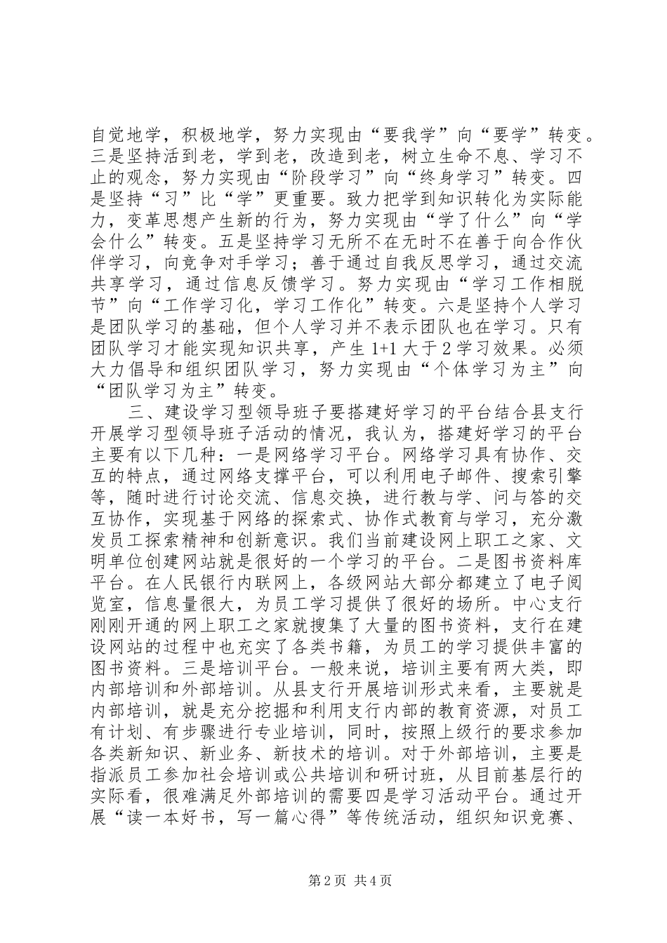 支行建立学习型班子活动体会_第2页