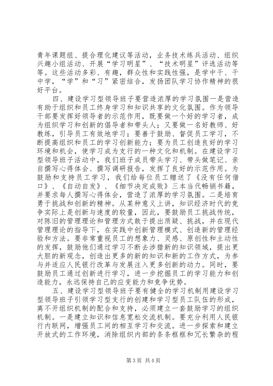 支行建立学习型班子活动体会_第3页