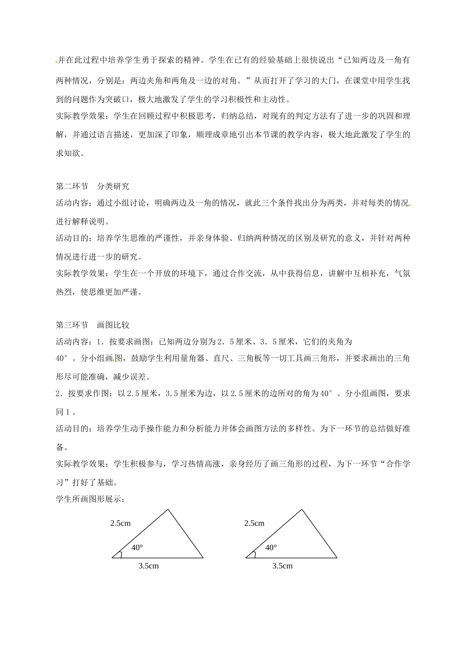 陕西省宝鸡市渭滨区七年级数学下册 4.3 探索三角形全等的条件（三）教学设计 （新版）北师大版-（新版）北师大版初中七年级下册数学教案_第2页