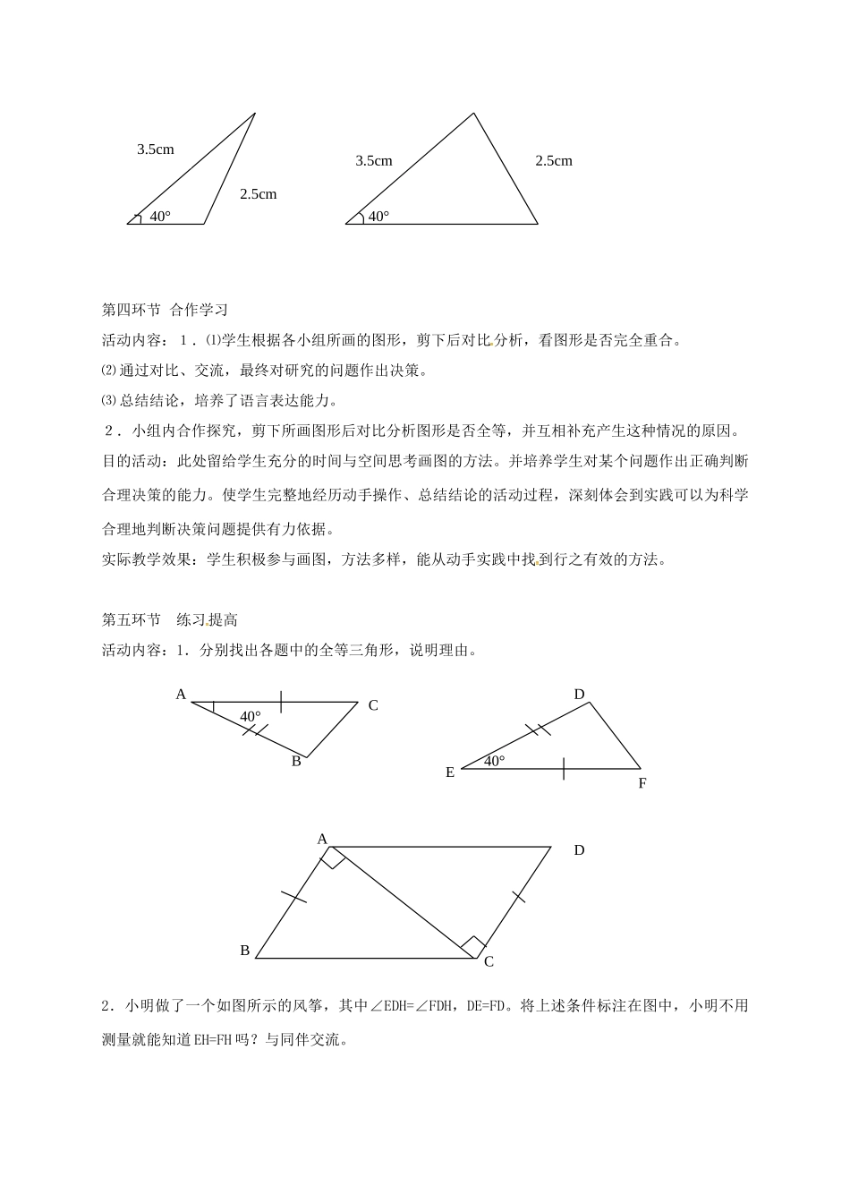 陕西省宝鸡市渭滨区七年级数学下册 4.3 探索三角形全等的条件（三）教学设计 （新版）北师大版-（新版）北师大版初中七年级下册数学教案_第3页