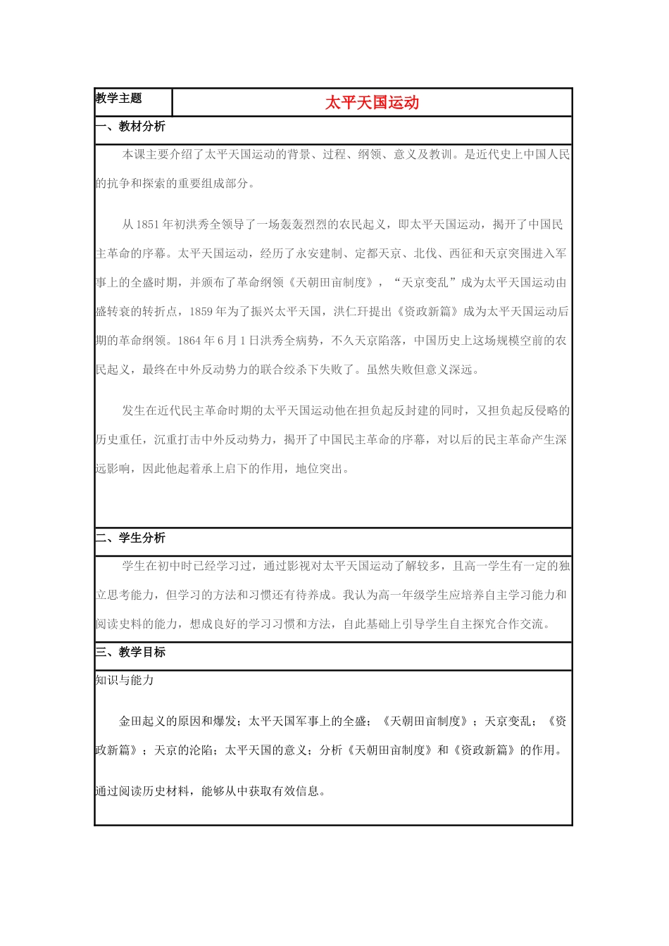 高中历史 第13课 太平天国运动教案10 岳麓版必修1-岳麓版高一必修1历史教案_第1页