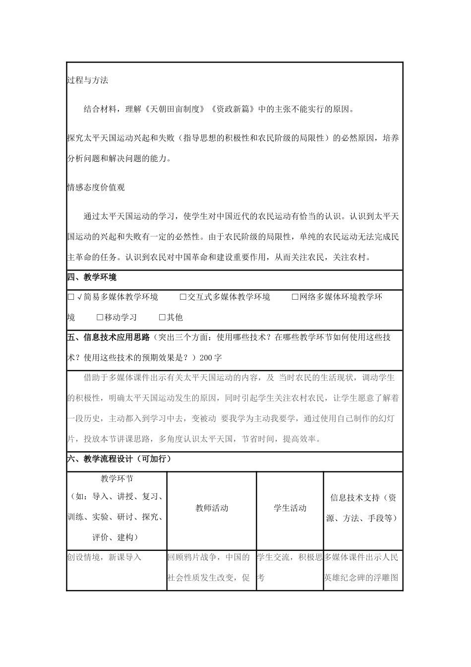 高中历史 第13课 太平天国运动教案10 岳麓版必修1-岳麓版高一必修1历史教案_第2页