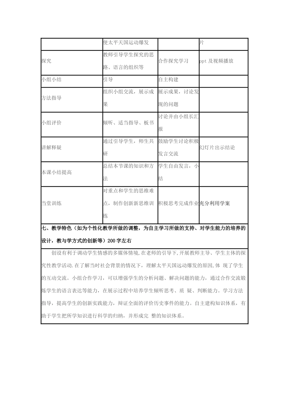 高中历史 第13课 太平天国运动教案10 岳麓版必修1-岳麓版高一必修1历史教案_第3页