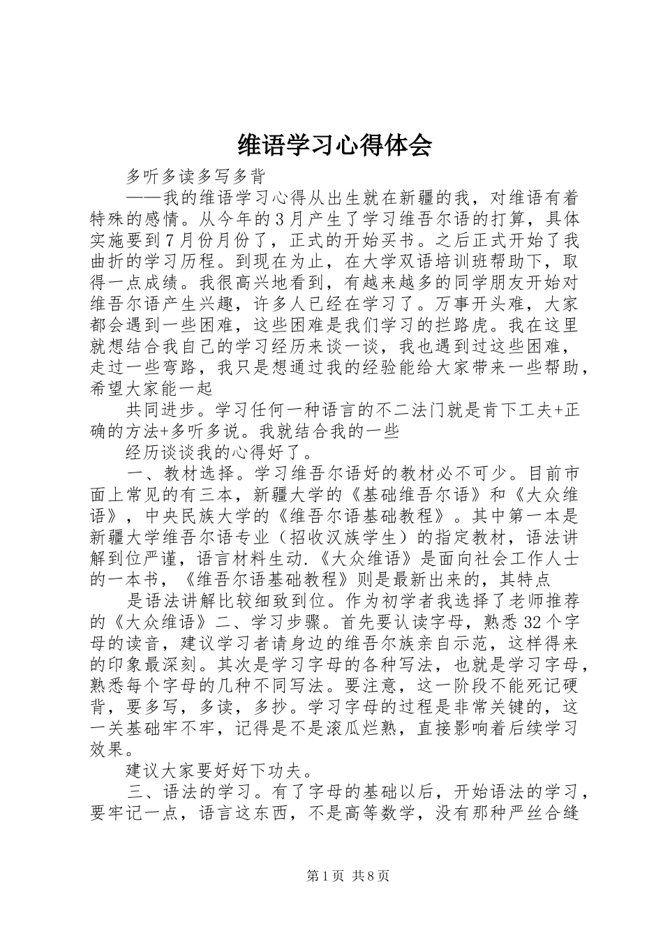 维语学习心得体会_第1页