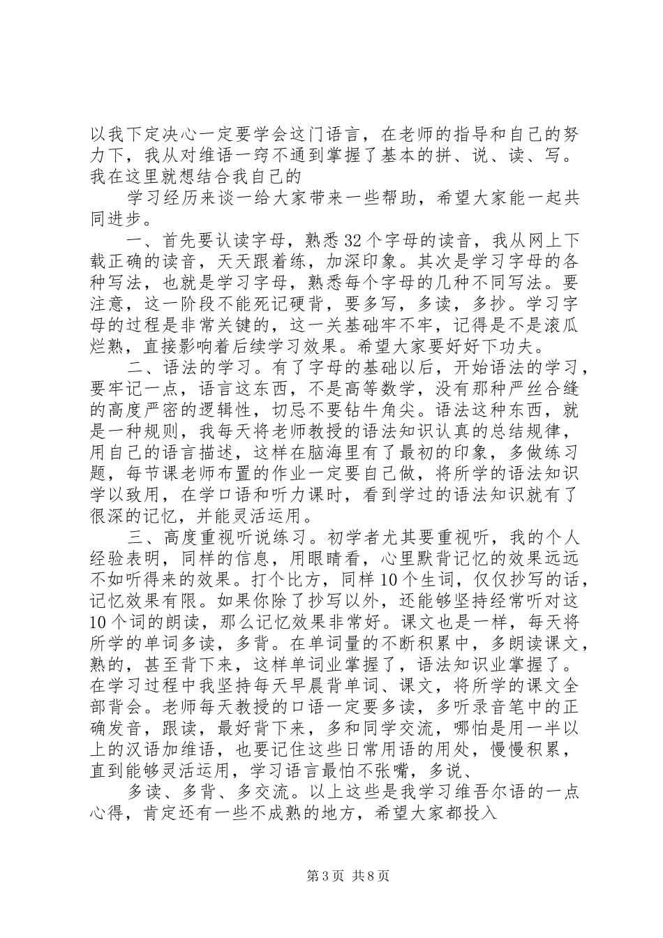 维语学习心得体会_第3页