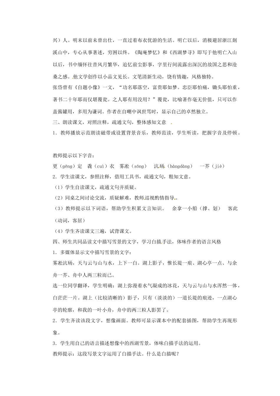 八年级语文下册 第27课《湖心亭看雪》教案 鄂教版_第2页