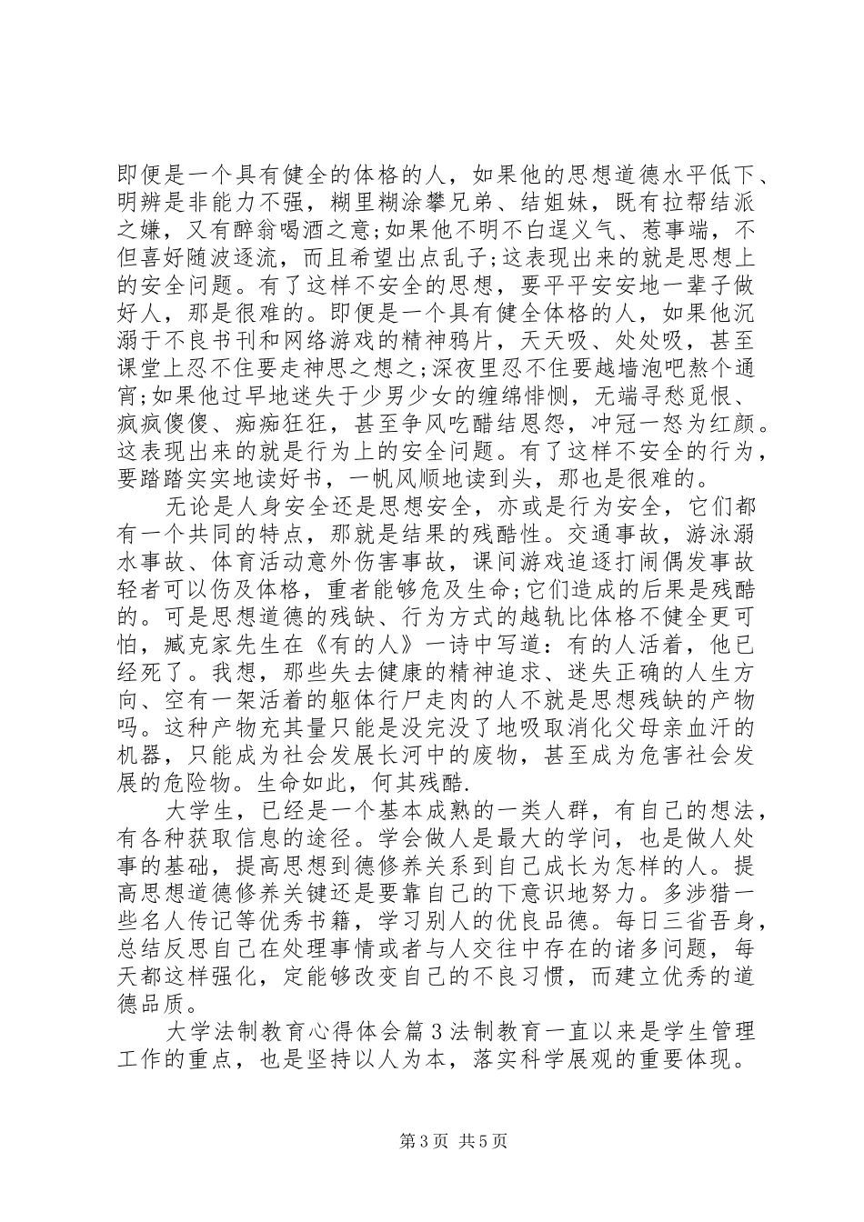 大学法制教育心得体会_第3页