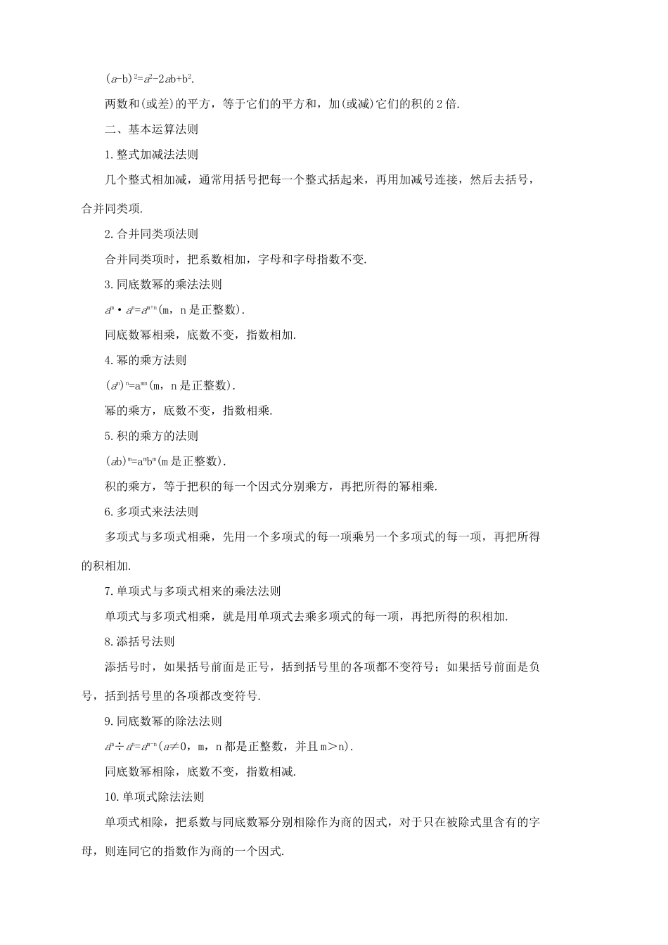 重庆市万州区丁阳中学八年级数学上册《第十五章整式 》复习教案 人教新课标版_第3页