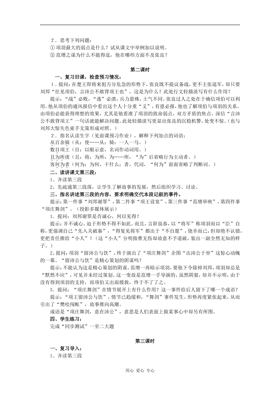 高中语文：6.22 鸿门宴 教案（1） 沪教版第五册_第3页