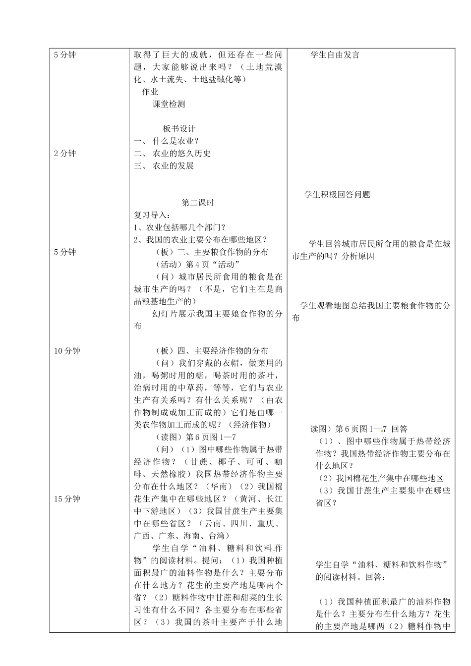 陕西省安康市紫阳县紫阳中学初中部八年级地理上册 4.1 中国的农业教案 （新版）湘教版_第3页
