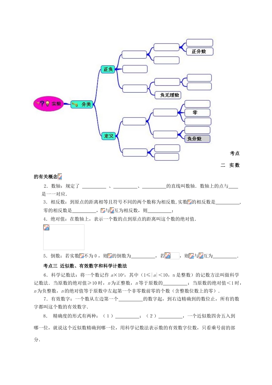 中考数学 第1讲 实数复习教案 （新版）北师大版-（新版）北师大版初中九年级全册数学教案_第2页
