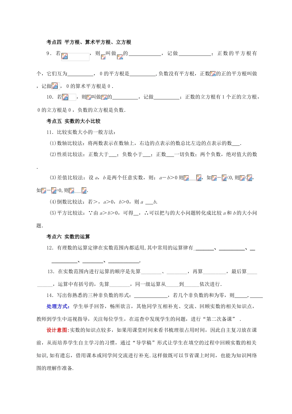 中考数学 第1讲 实数复习教案 （新版）北师大版-（新版）北师大版初中九年级全册数学教案_第3页