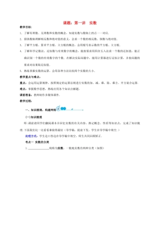 中考数学 第1讲 实数复习教案 （新版）北师大版-（新版）北师大版初中九年级全册数学教案