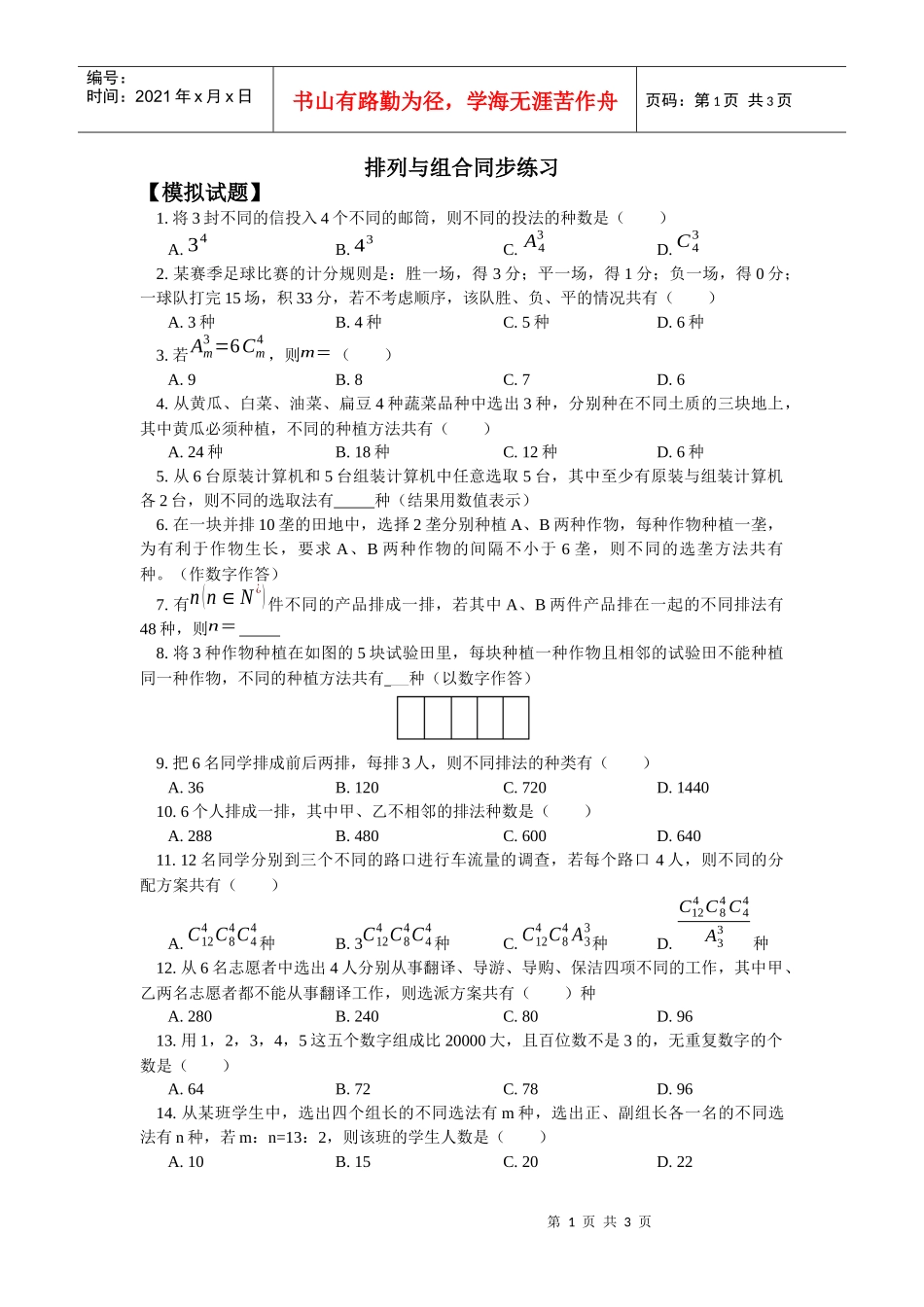 排列与组合同步练习_第1页
