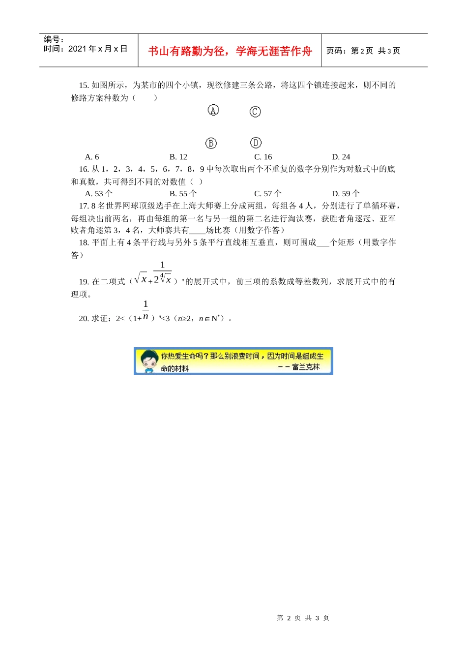 排列与组合同步练习_第2页