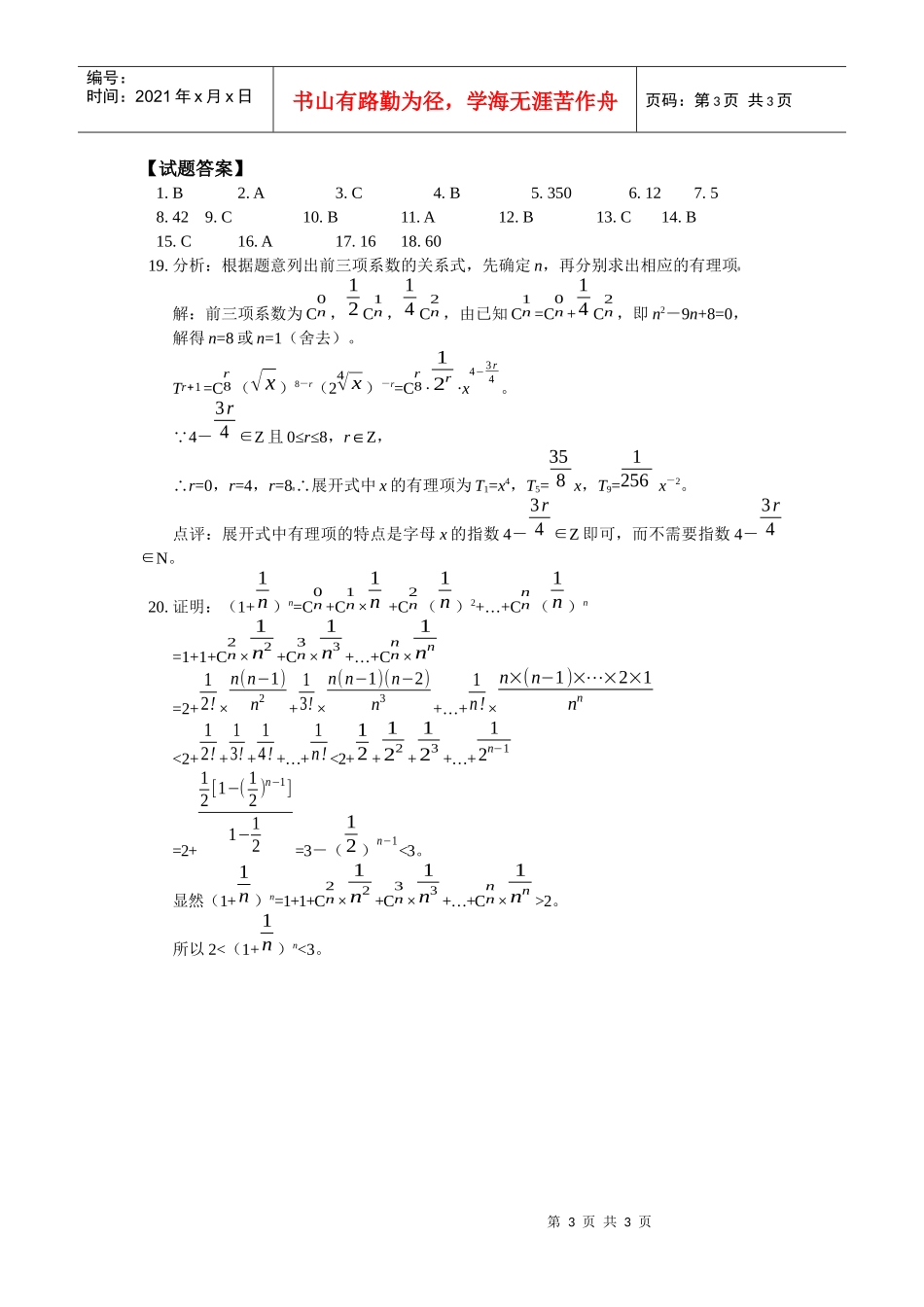 排列与组合同步练习_第3页