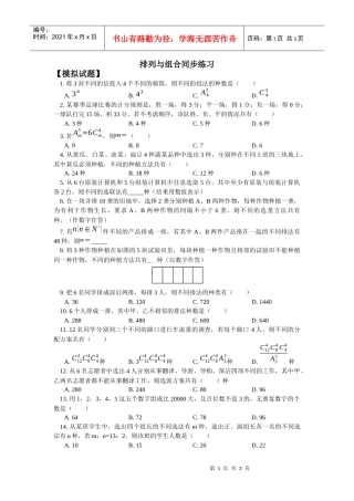 排列与组合同步练习