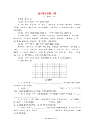 高中课标必背14篇教案-人教版高三全册语文教案