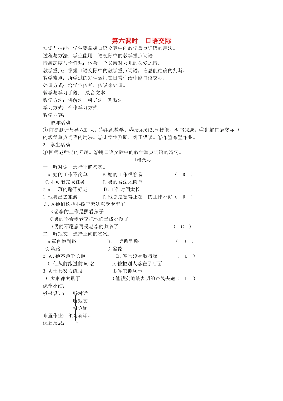 八年级语文下册 诚实守信 第四课 等待 第六课时 口语交际教案 新教版（汉语）-人教版初中八年级下册语文教案_第1页