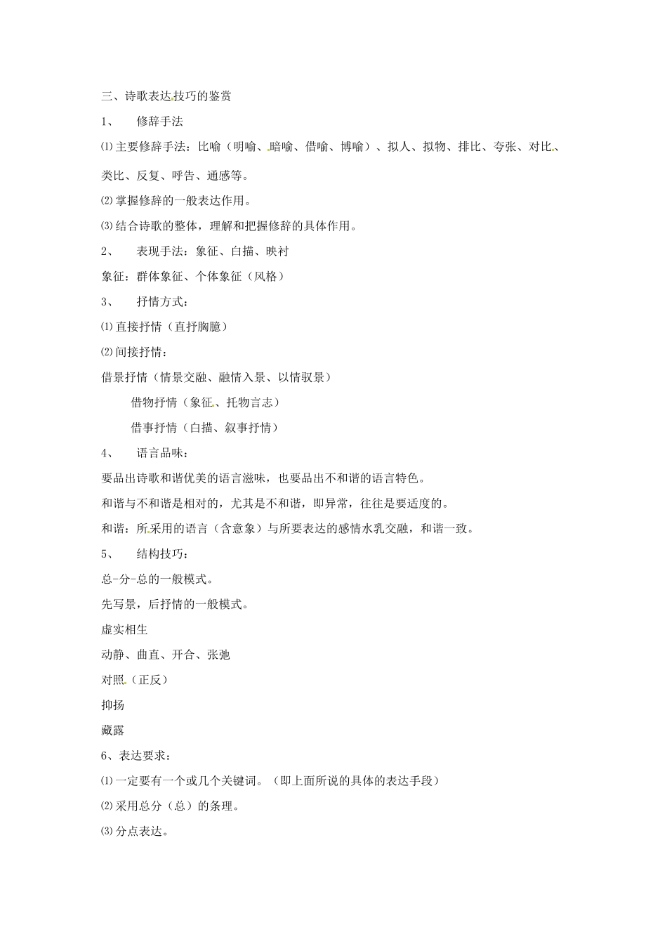 高中语文《第五单元 苦难的琴音》教学设计 新人教版选修《中国现代诗歌散文欣赏》-新人教版高二选修语文教案_第2页