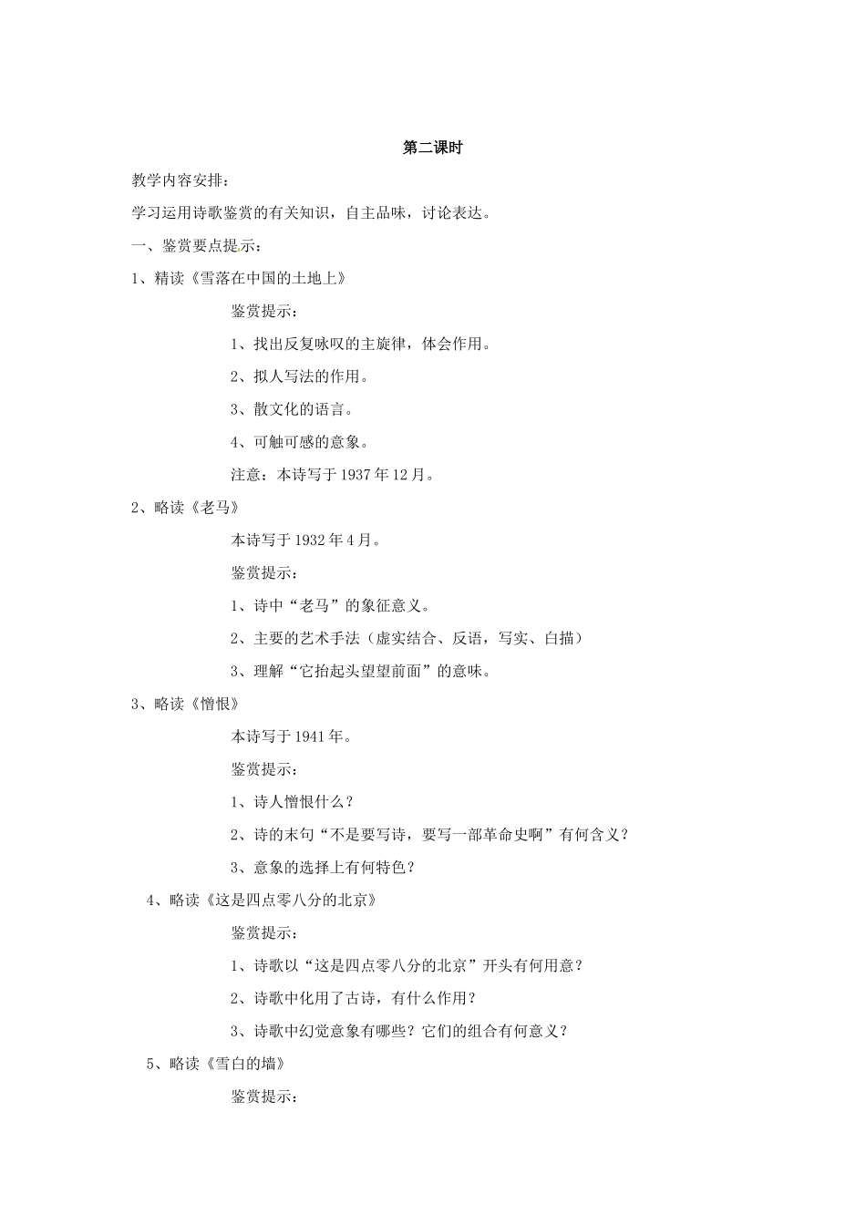 高中语文《第五单元 苦难的琴音》教学设计 新人教版选修《中国现代诗歌散文欣赏》-新人教版高二选修语文教案_第3页