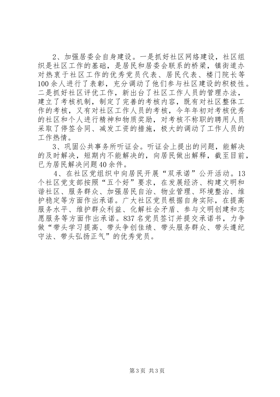 社区扎实开展创先争优活动体会_第3页