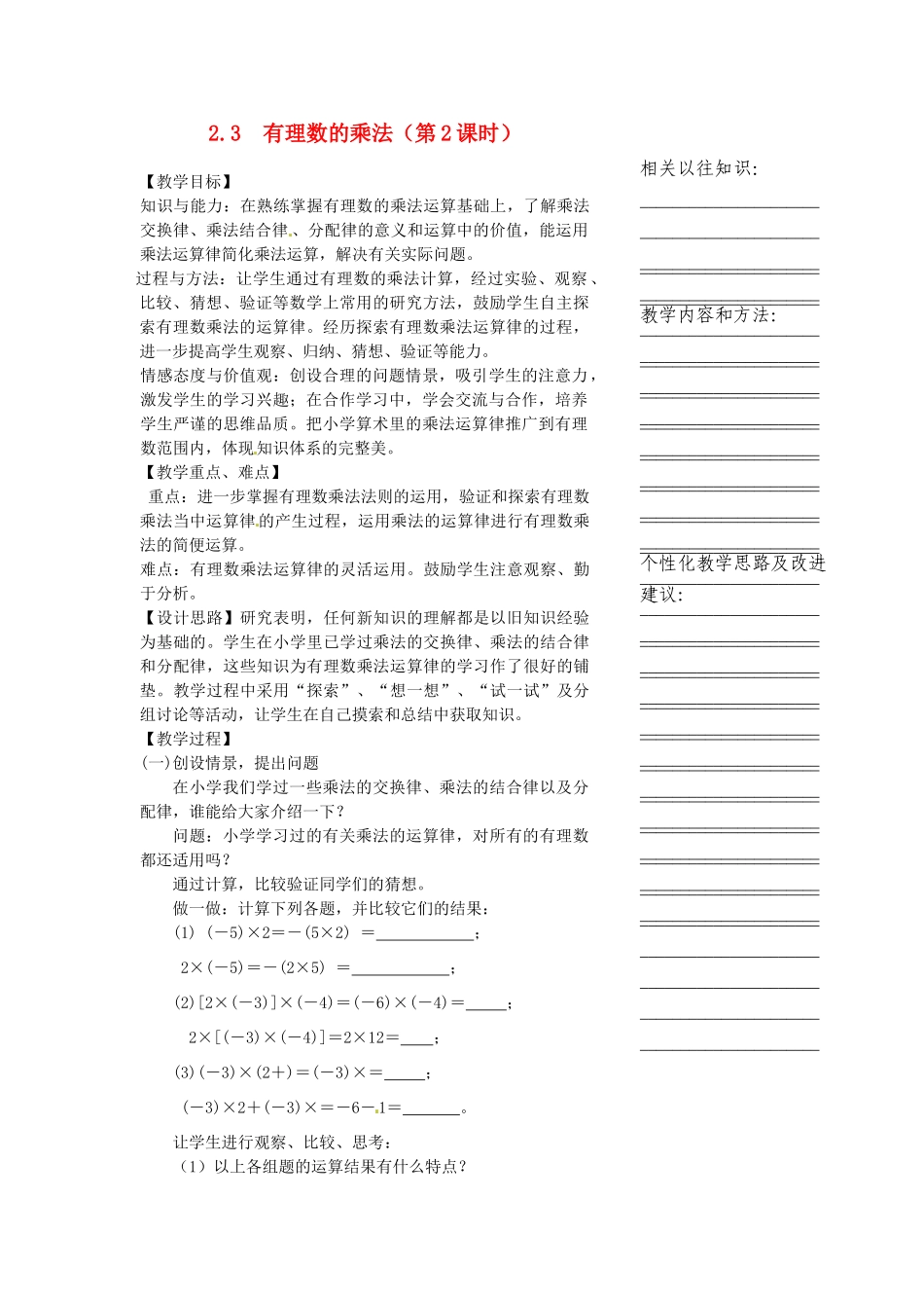 浙江省温州市瓯海区七年级数学上册《2.3有理数的乘法（第2课时）》教案 浙教版_第1页