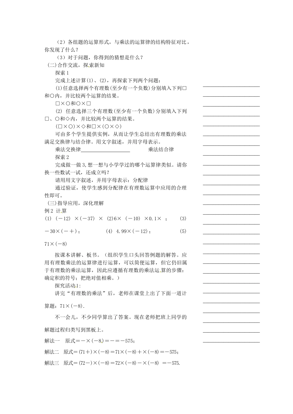 浙江省温州市瓯海区七年级数学上册《2.3有理数的乘法（第2课时）》教案 浙教版_第2页