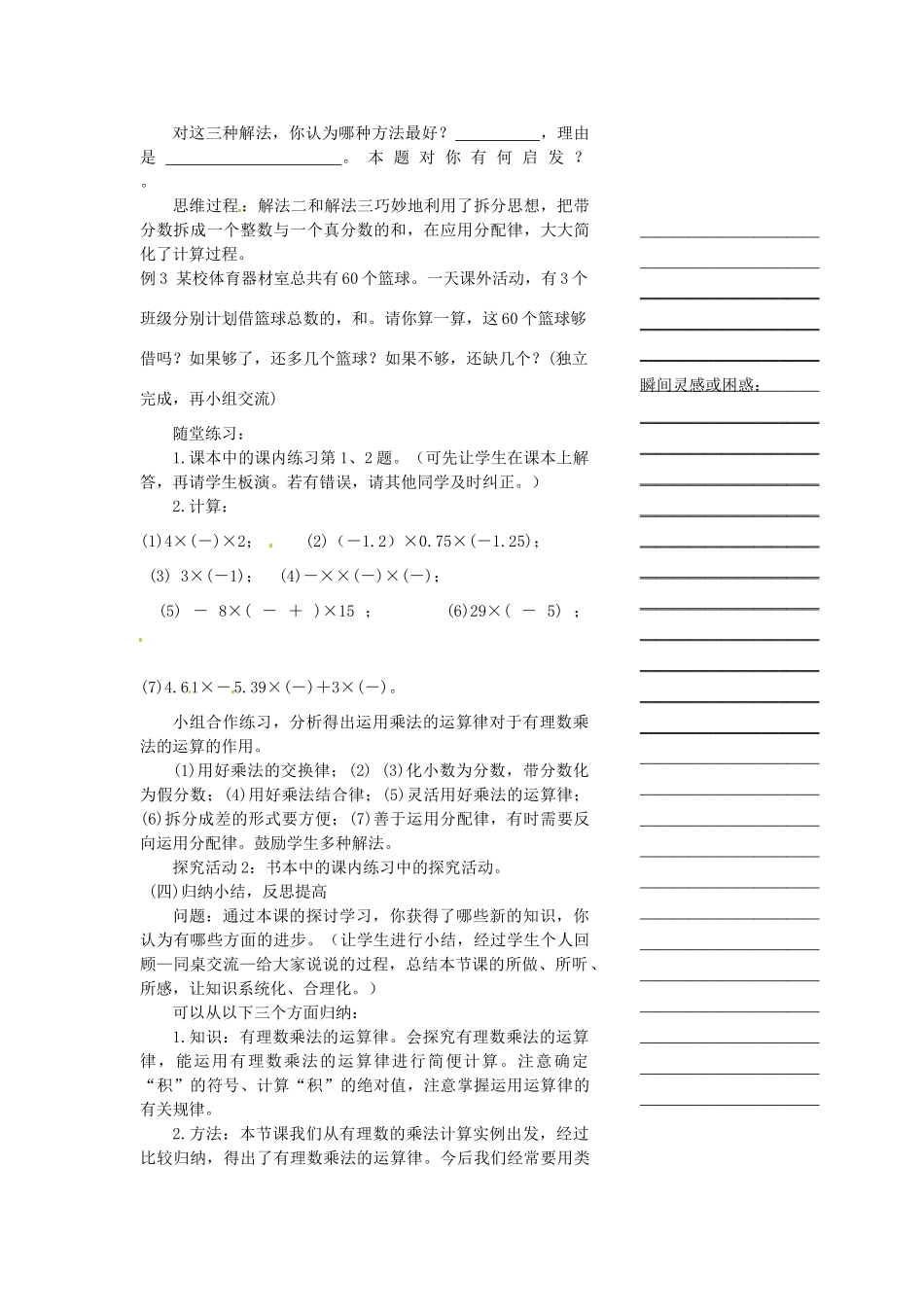 浙江省温州市瓯海区七年级数学上册《2.3有理数的乘法（第2课时）》教案 浙教版_第3页