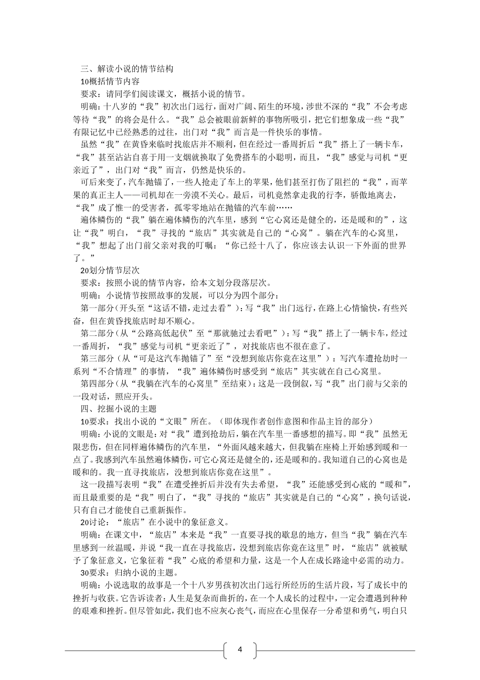 高中语文：十八岁出门远行 教案（语文版必修1）_第2页