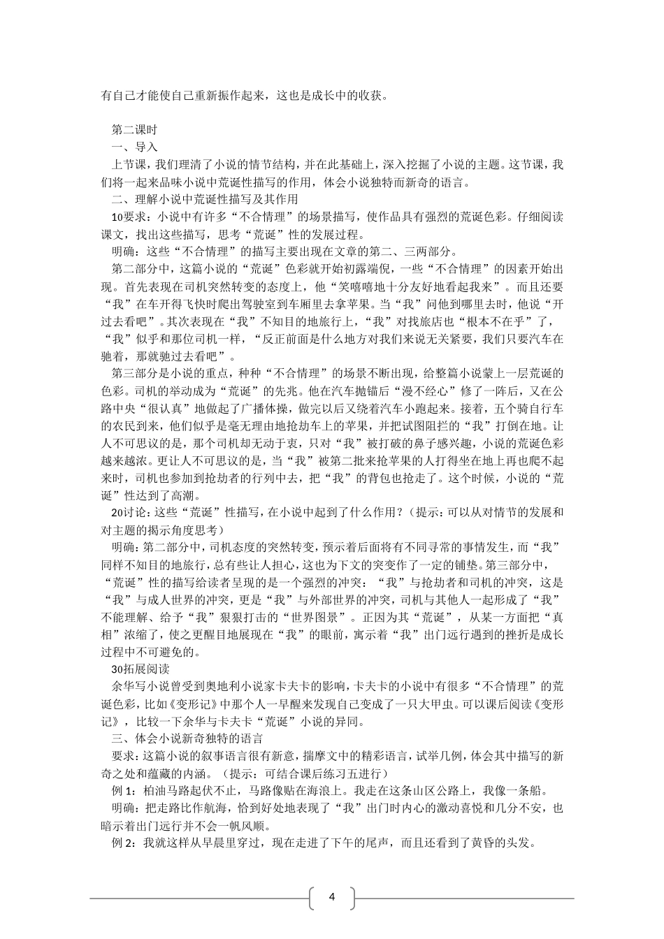 高中语文：十八岁出门远行 教案（语文版必修1）_第3页