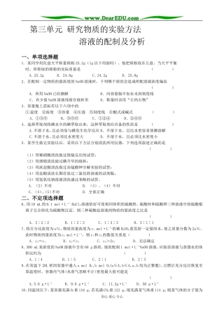 高中化学溶液的配制及分析教案 苏教版 必修1