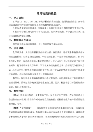 高中化学常见物质的检验苏教版必修一