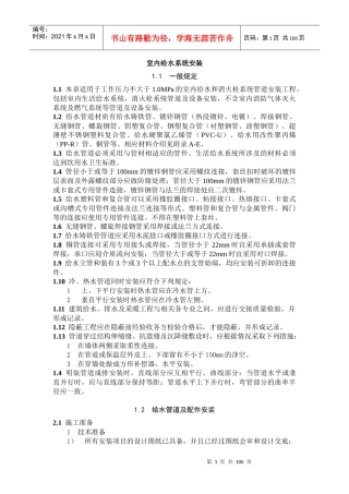 室内给水系统安装-消防指南网--消防标准，消防法规，消