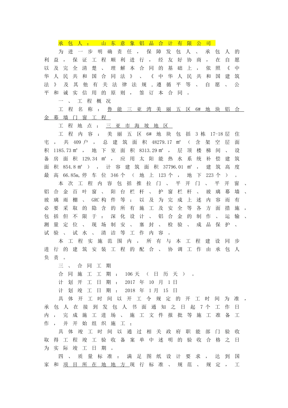 铝合金幕墙门窗工程施工合同范本_第2页