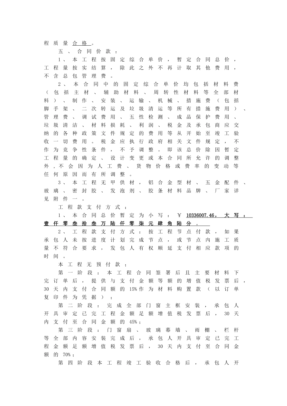 铝合金幕墙门窗工程施工合同范本_第3页