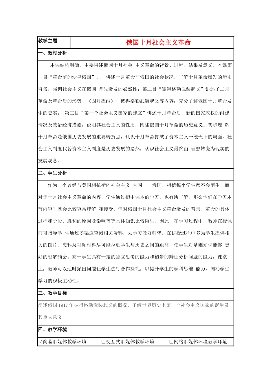 高中历史 第19课 俄国十月社会主义革命教案1 岳麓版必修1-岳麓版高一必修1历史教案_第1页